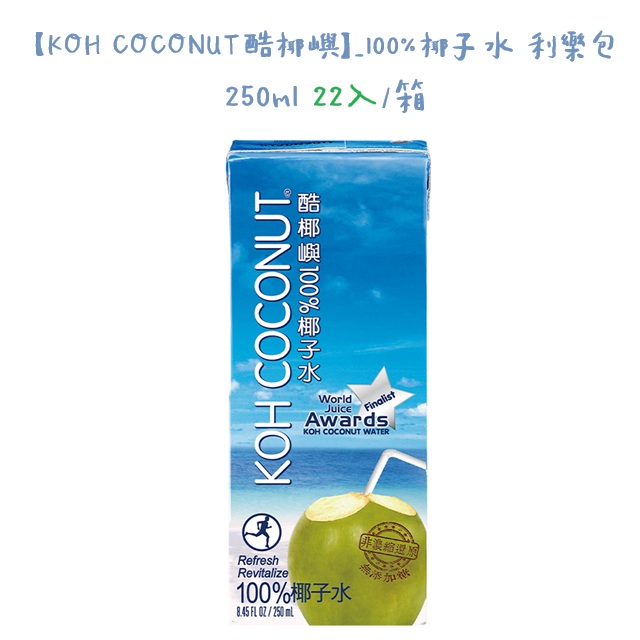 100%椰子水 250mlx1箱(共22入)