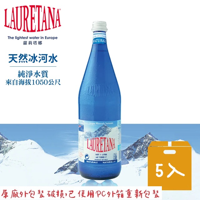 天然冰河礦泉水-玻璃瓶 1000mlx5入
