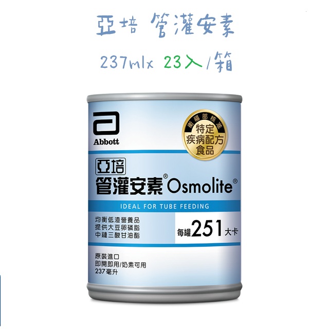 管灌安素(237mlx23入/箱)