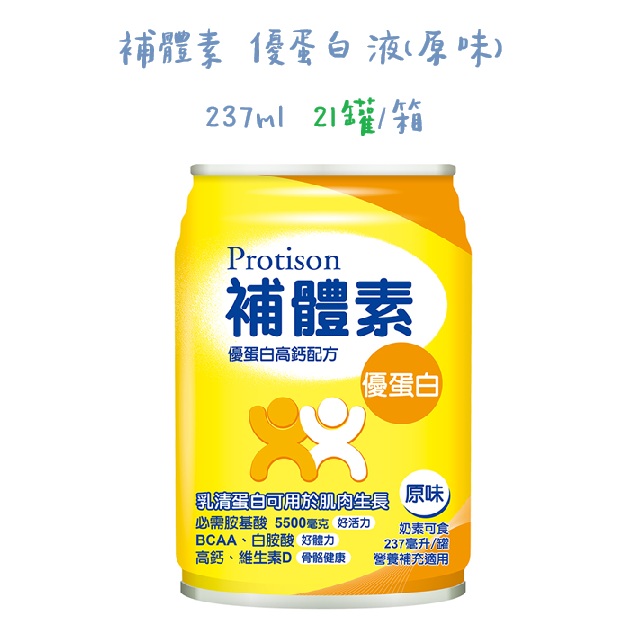 優蛋白液(原味)(237mlx21罐)