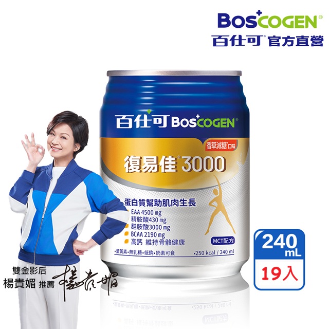 易佳3000營養素_香草減糖口味_240ml*19入