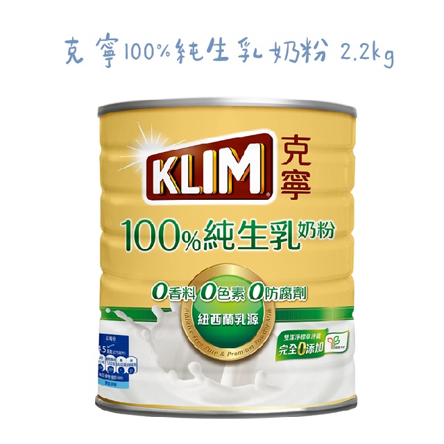100%純生乳奶粉 2.2kg