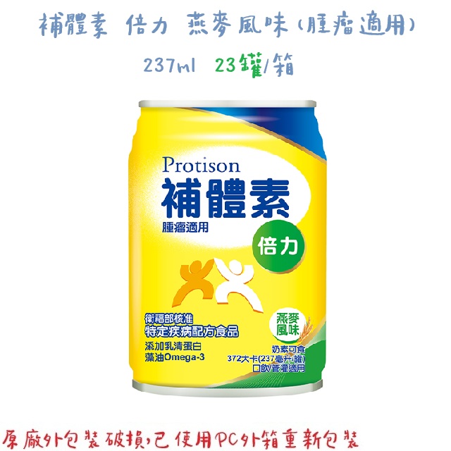 倍力 燕麥風味 (腫瘤適用)(237mlx23罐)
