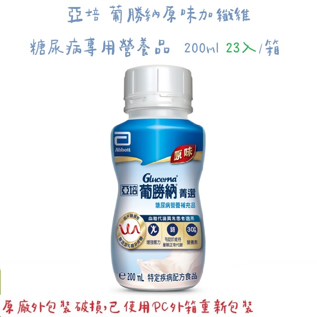 葡勝納原味加纖維 糖尿病專用營養品(200mlx23入)